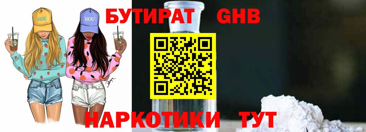 БУТИРАТ  Вход с VPN  Петропавловск-Камчатский  БУТИРАТ BDO 
