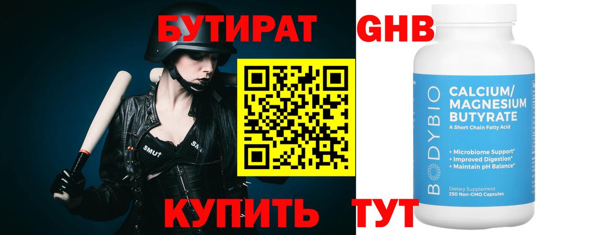Бутират буратино Петропавловск-Камчатский