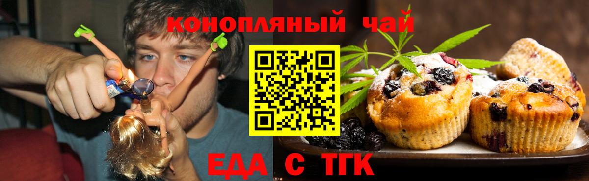 Петропавловск-Камчатский  Еда ТГК конопля  Вход с VPN 