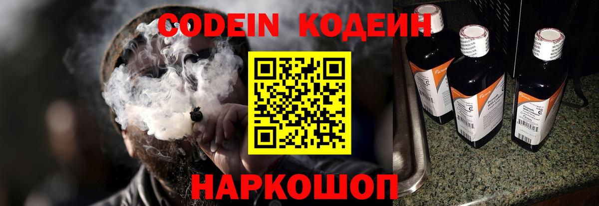 Петропавловск-Камчатский  Кодеиновый сироп Lean напиток Lean (лин)  Кодеиновый сироп Lean напиток Lean (лин)  Вход с VPN 