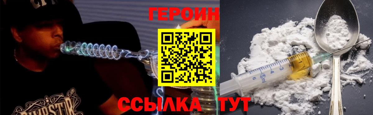 Героин VHQ Петропавловск-Камчатский