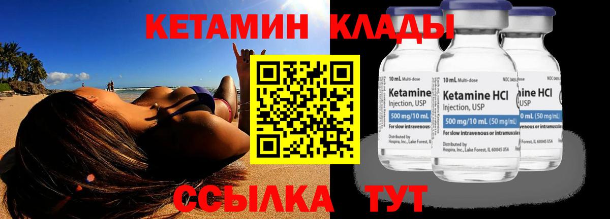 Петропавловск-Камчатский  КЕТАМИН VHQ  Вход с VPN 