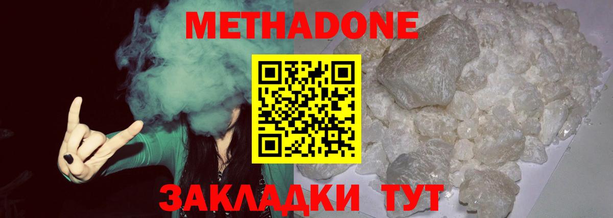 Метадон белоснежный  МЕТАДОН VHQ  Вход с VPN  Петропавловск-Камчатский 